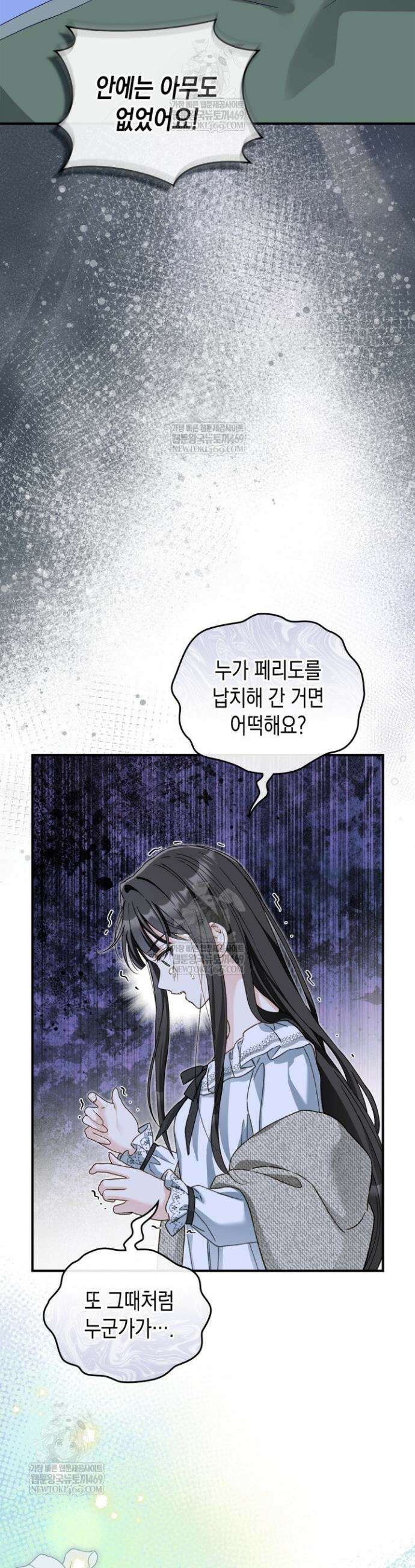 눈먼 공작과 약혼했다 40화 38