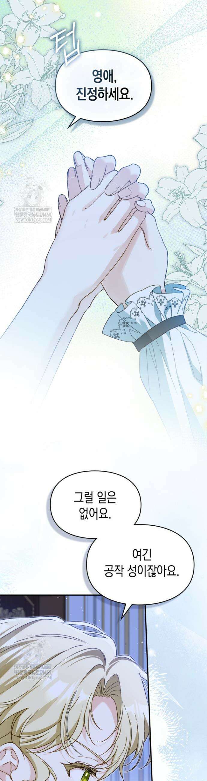 눈먼 공작과 약혼했다 40화 39