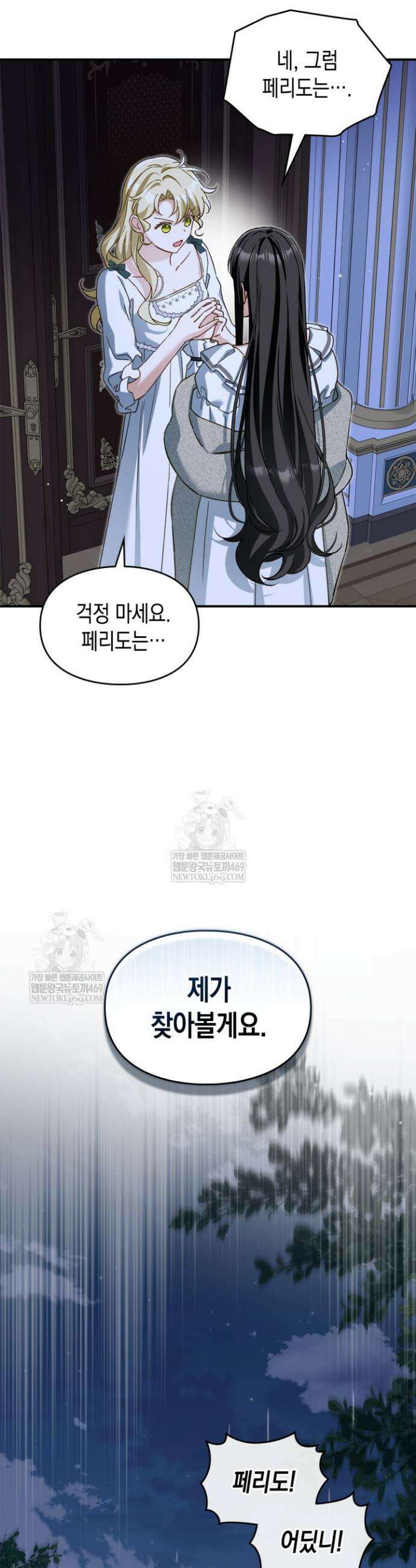 눈먼 공작과 약혼했다 40화 41