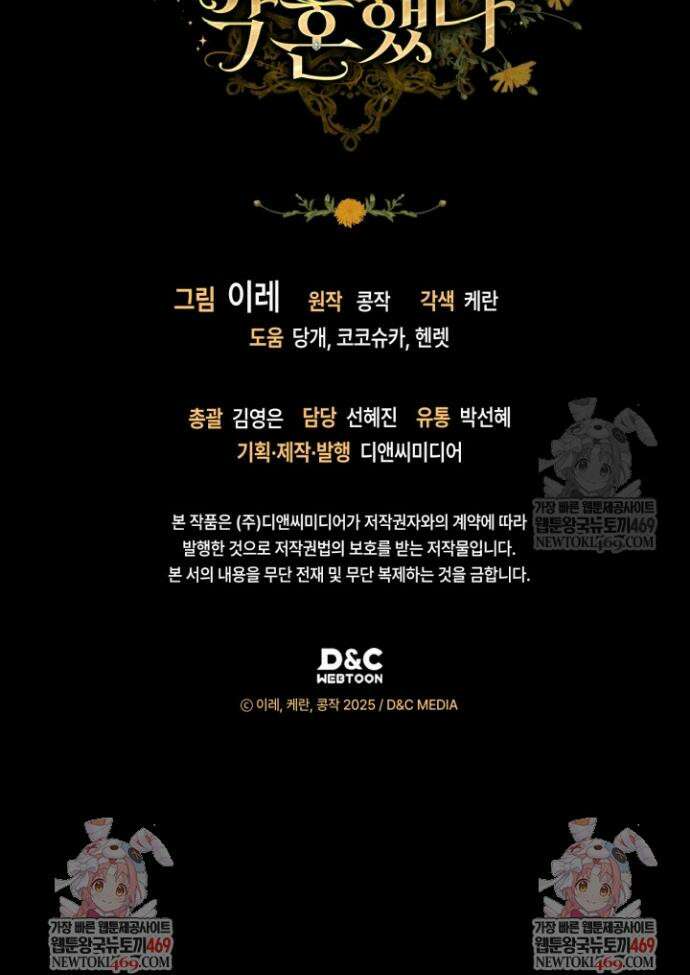 눈먼 공작과 약혼했다 40화 45