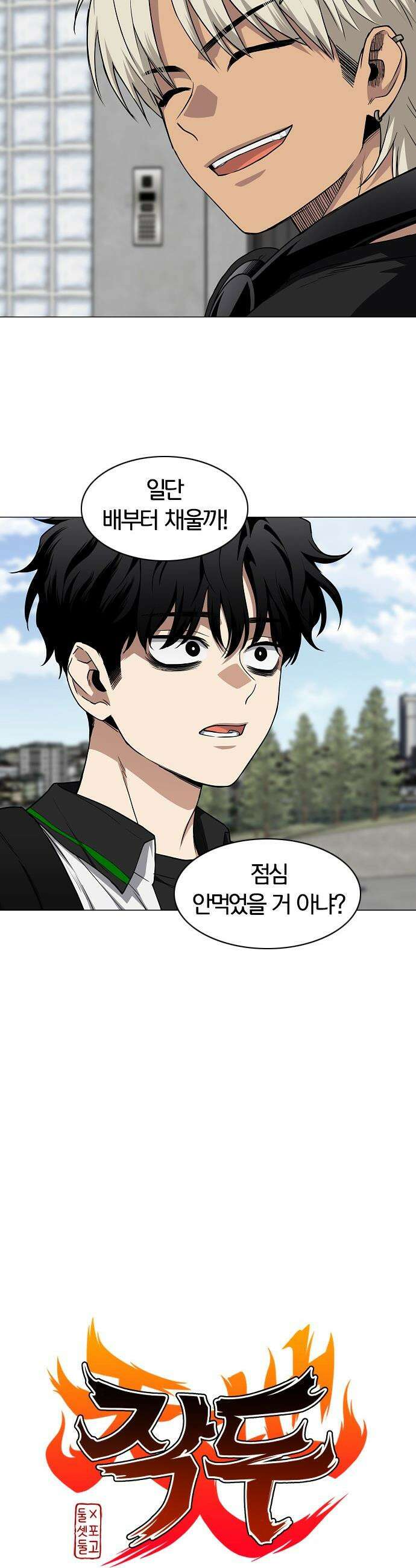 작두 - 93． 십인십색 5