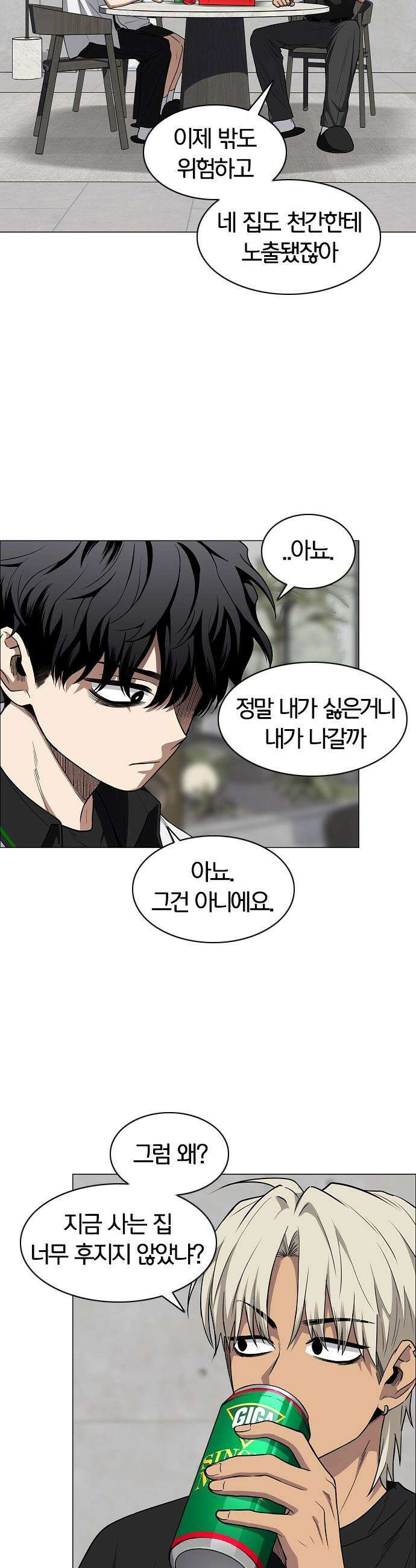 작두 - 93． 십인십색 7