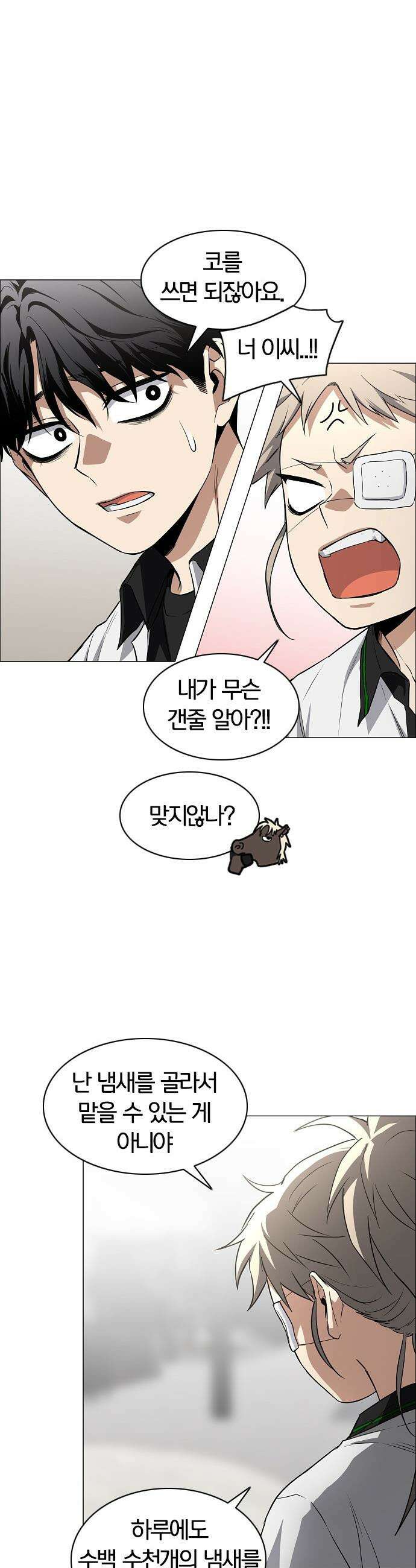 작두 - 93． 십인십색 12