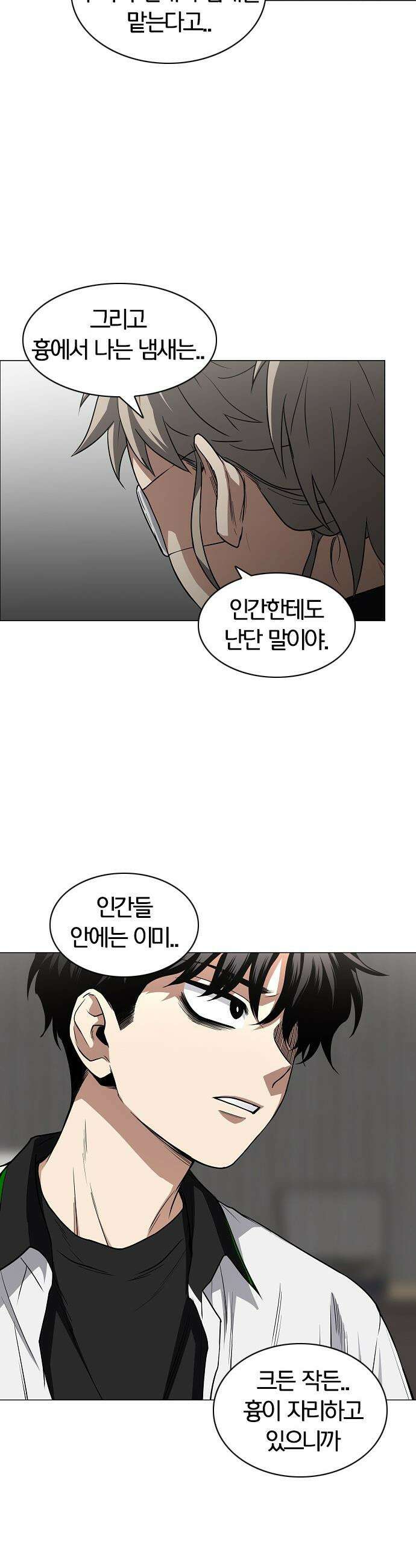 작두 - 93． 십인십색 13