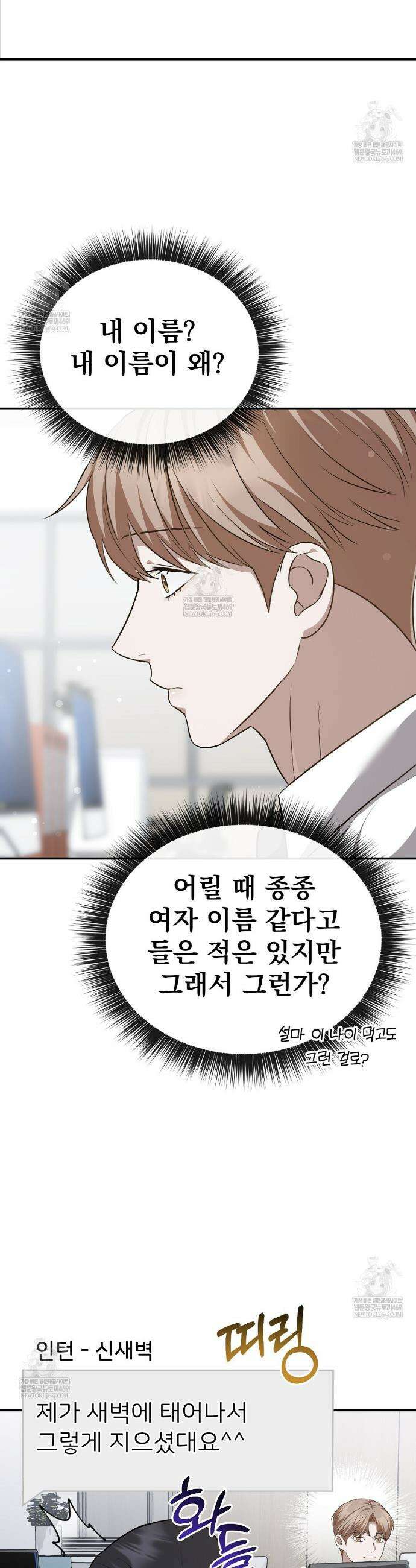 아우토반 로맨스 36화 3