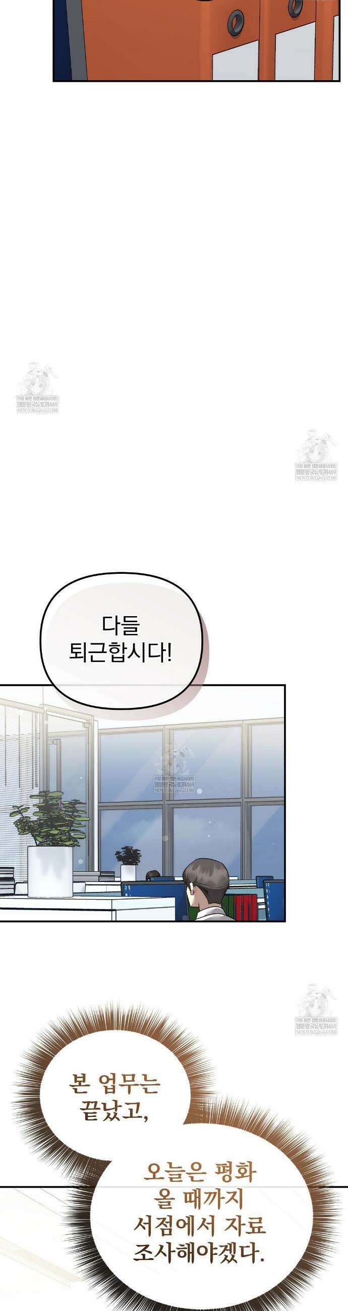 아우토반 로맨스 36화 5