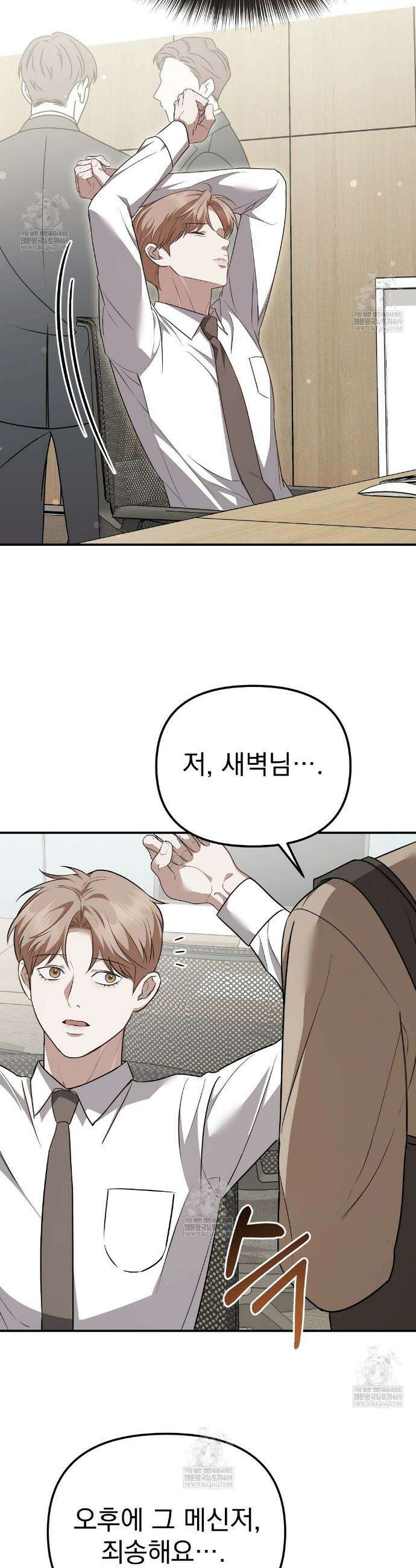 아우토반 로맨스 36화 6
