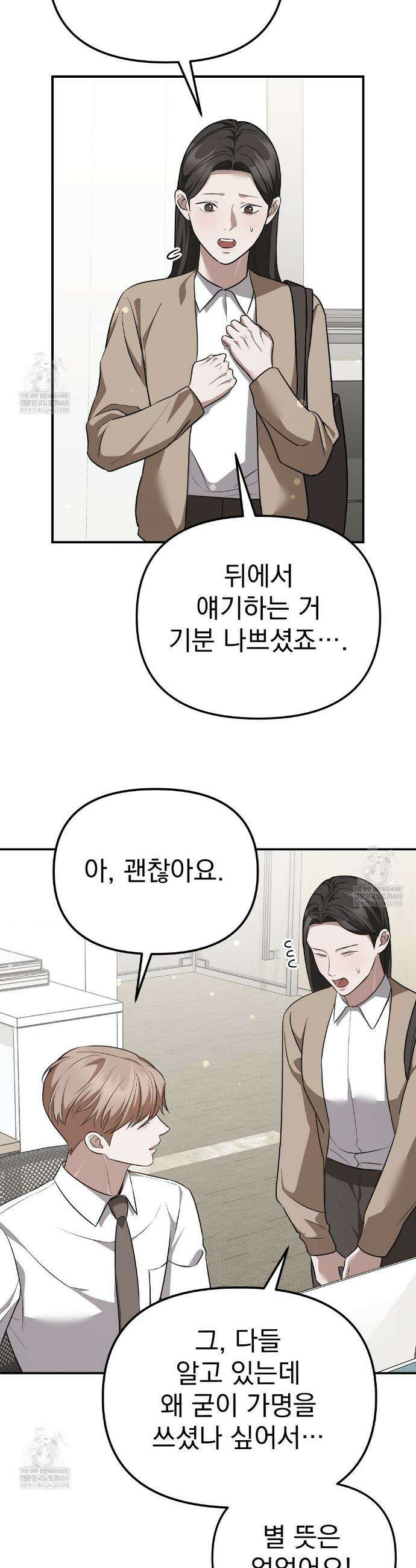 아우토반 로맨스 36화 7