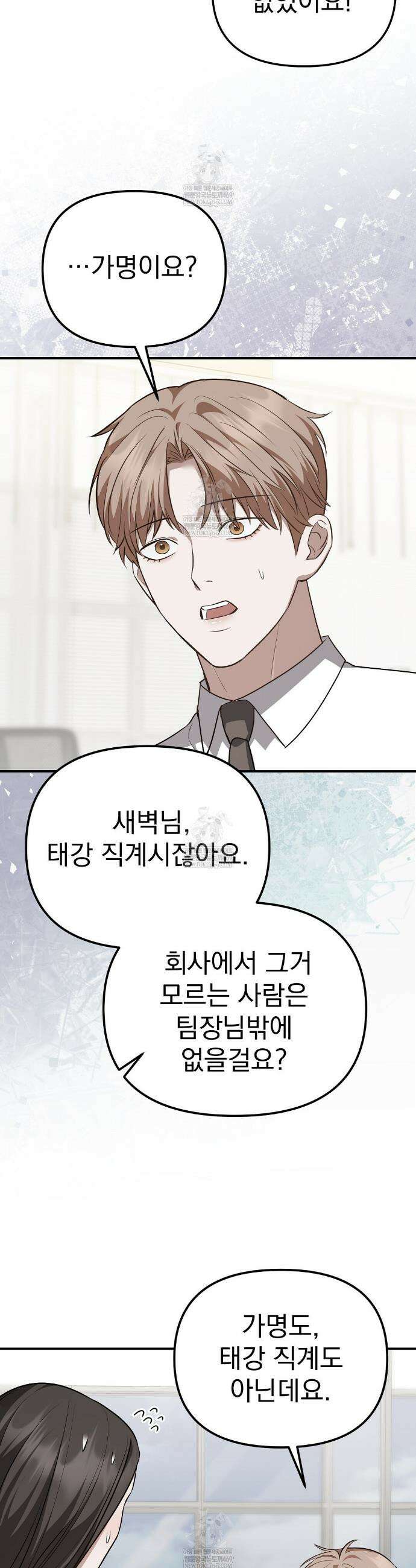 아우토반 로맨스 36화 8