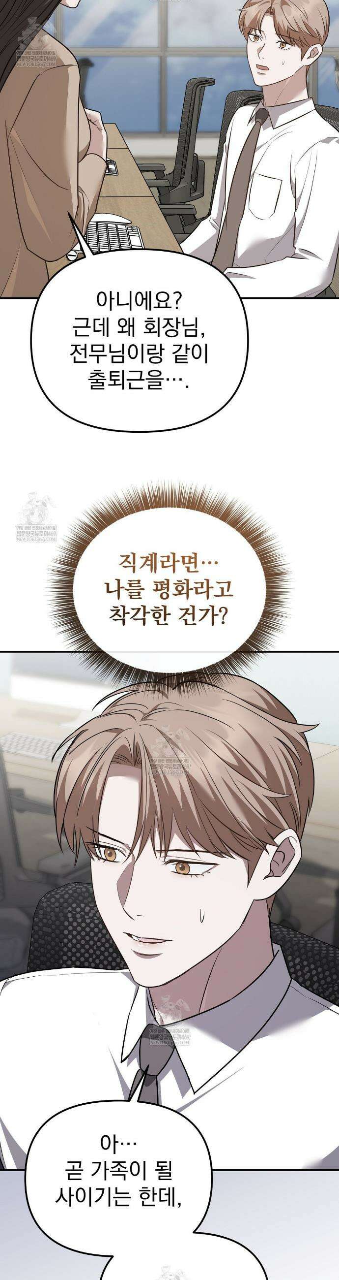 아우토반 로맨스 36화 9