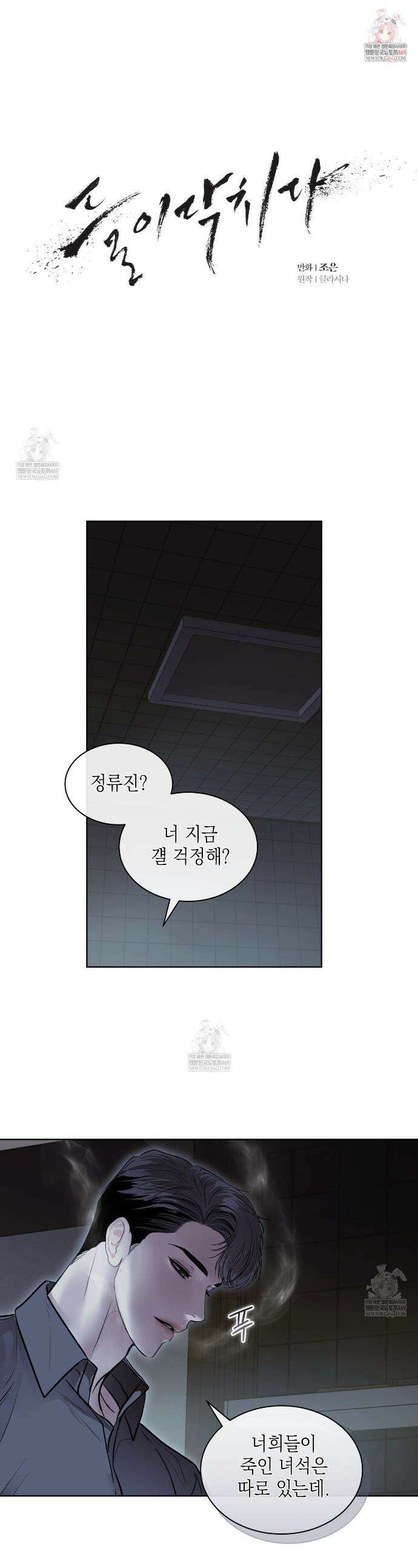 들이닥치다 53화 1