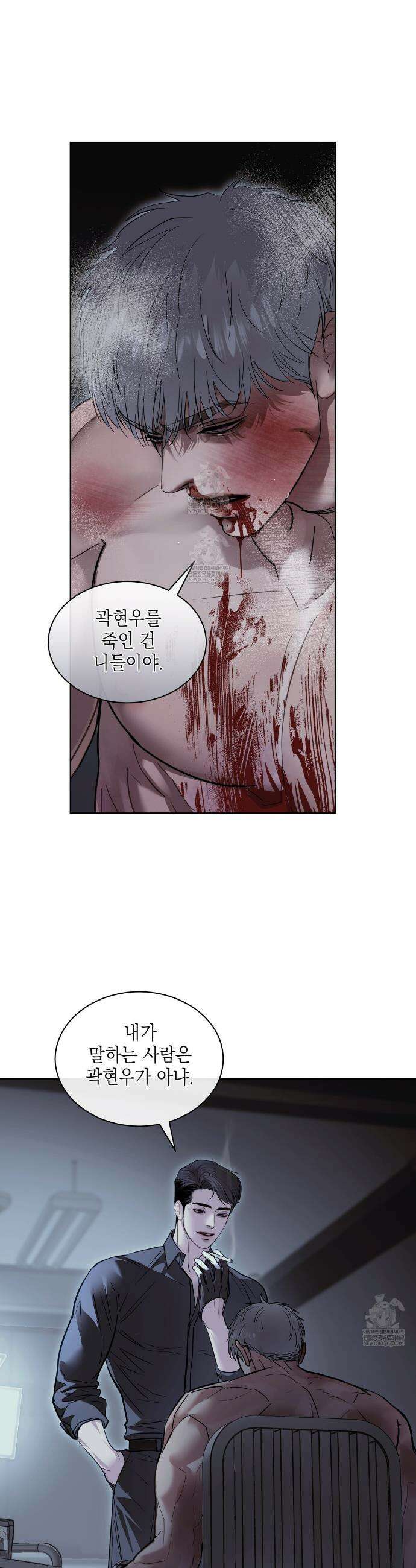 들이닥치다 53화 2