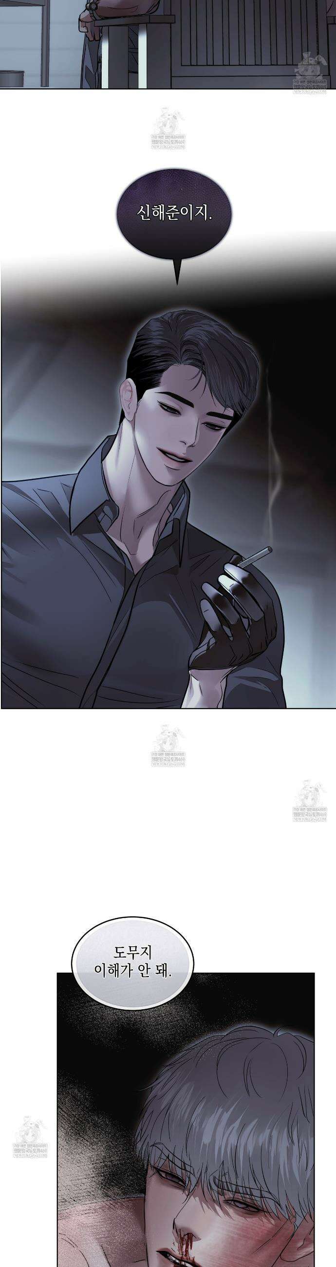 들이닥치다 53화 3