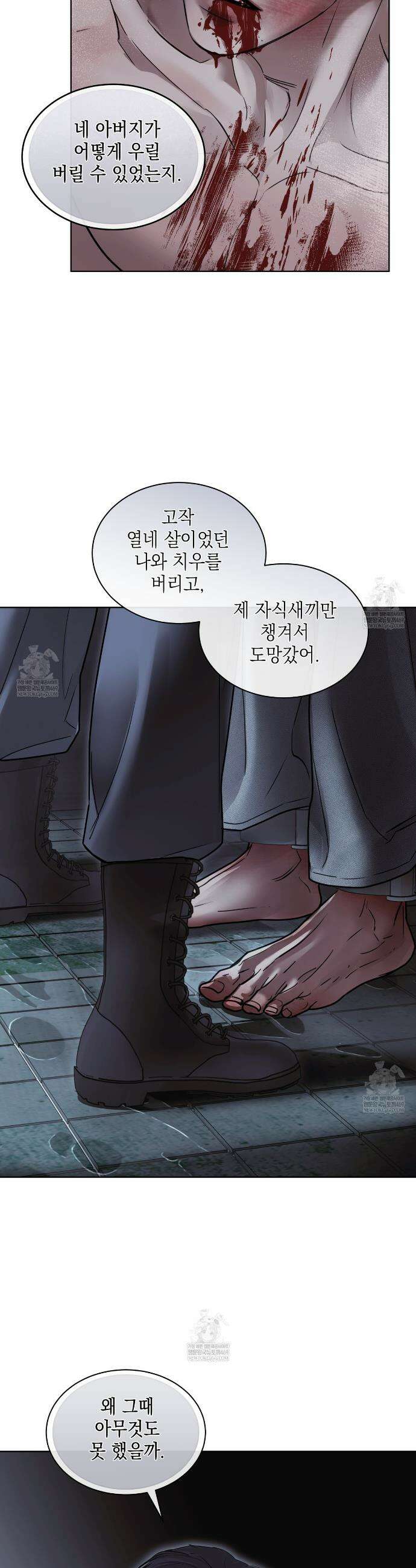 들이닥치다 53화 4