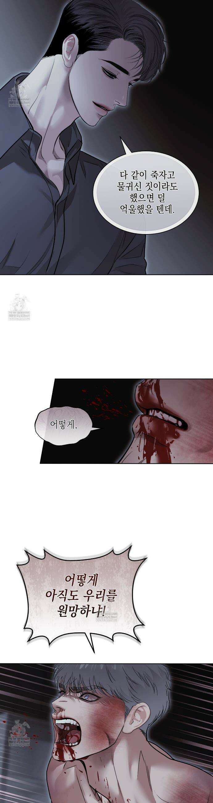 들이닥치다 53화 5