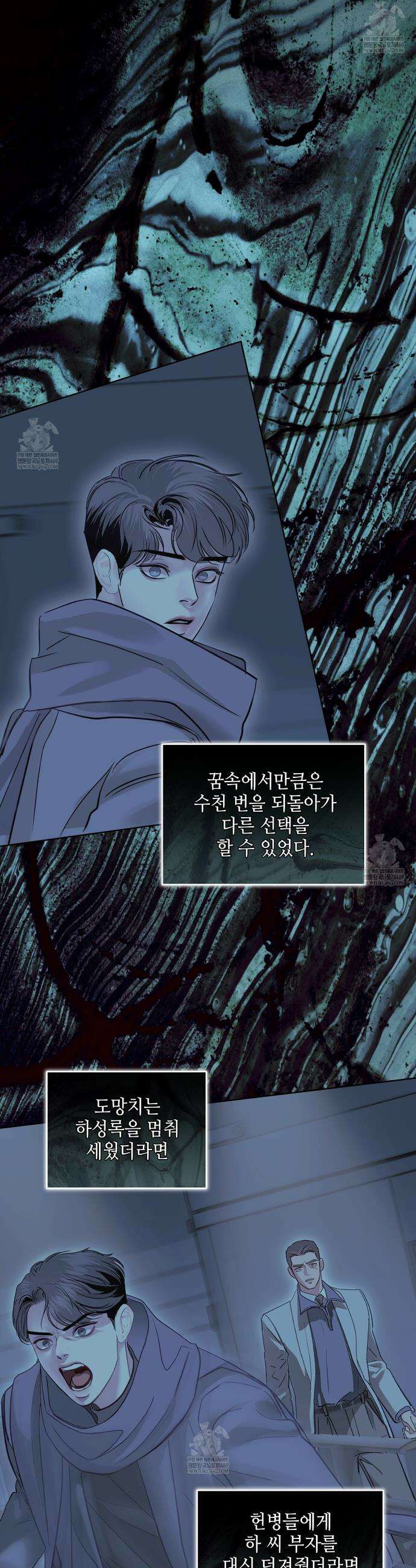 들이닥치다 53화 7
