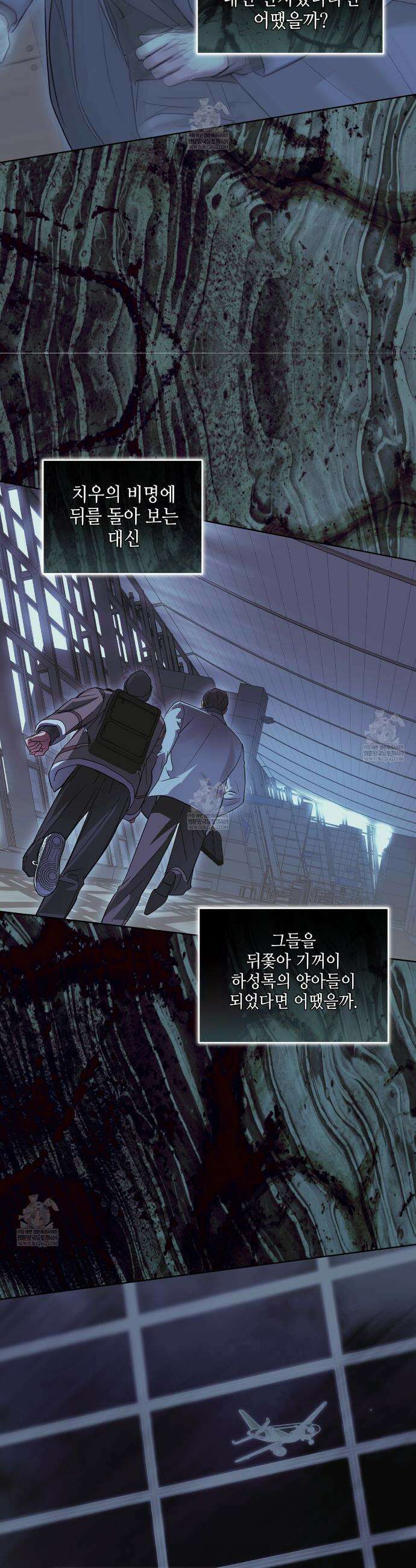 들이닥치다 53화 8
