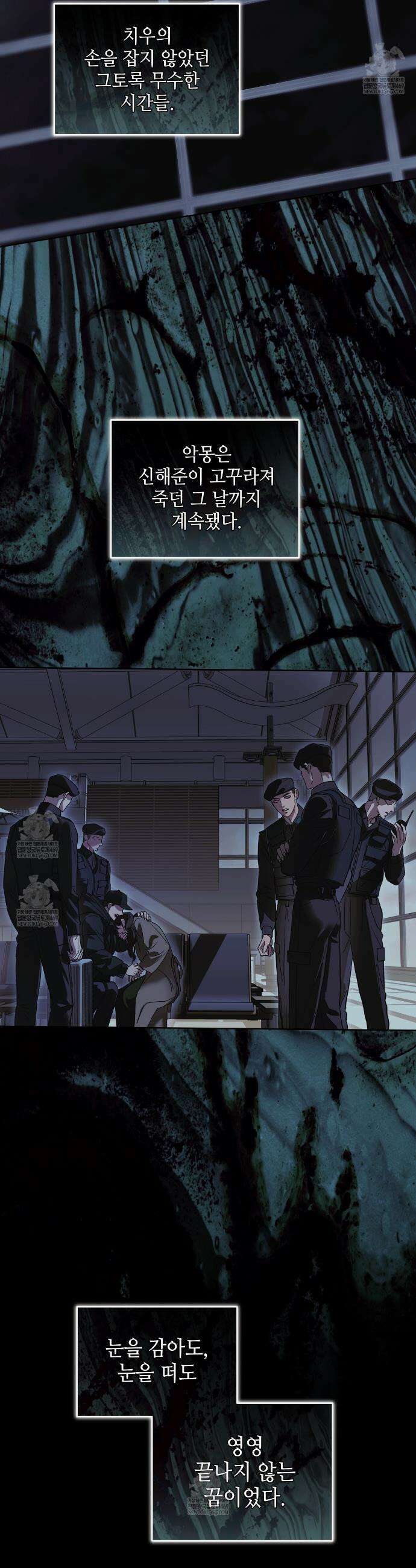 들이닥치다 53화 9