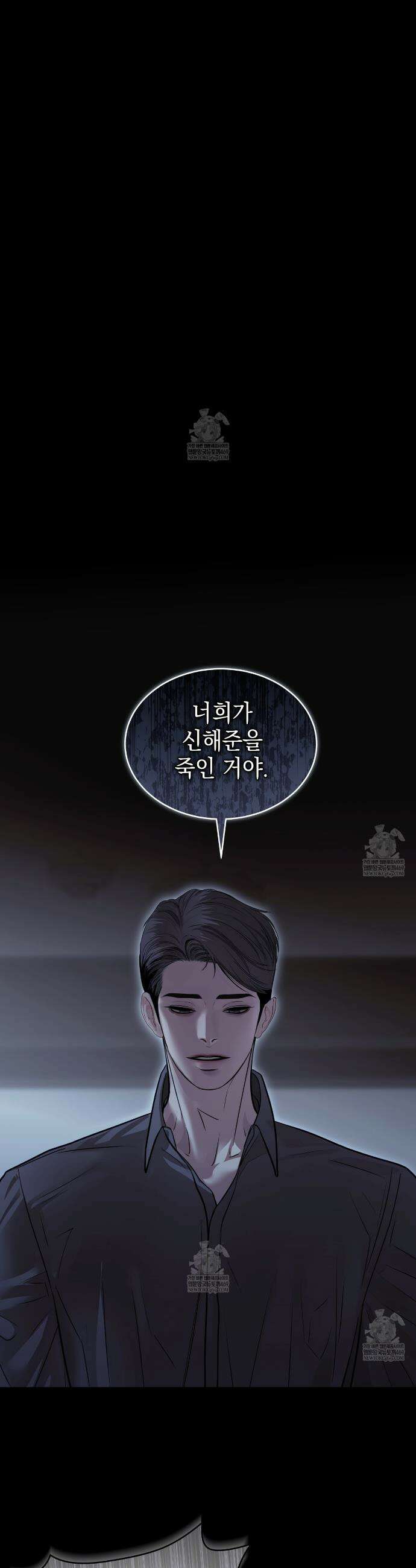 들이닥치다 53화 10