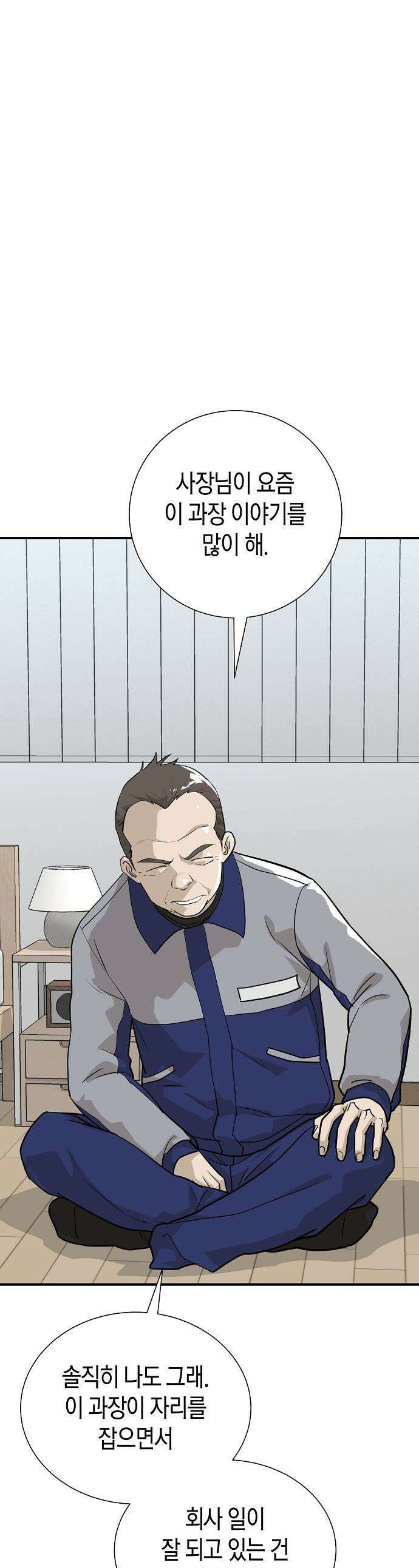 이과장 생존기 - 10화 : 갑남을녀 1
