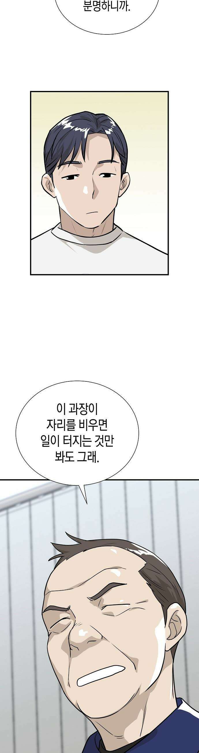 이과장 생존기 - 10화 : 갑남을녀 2