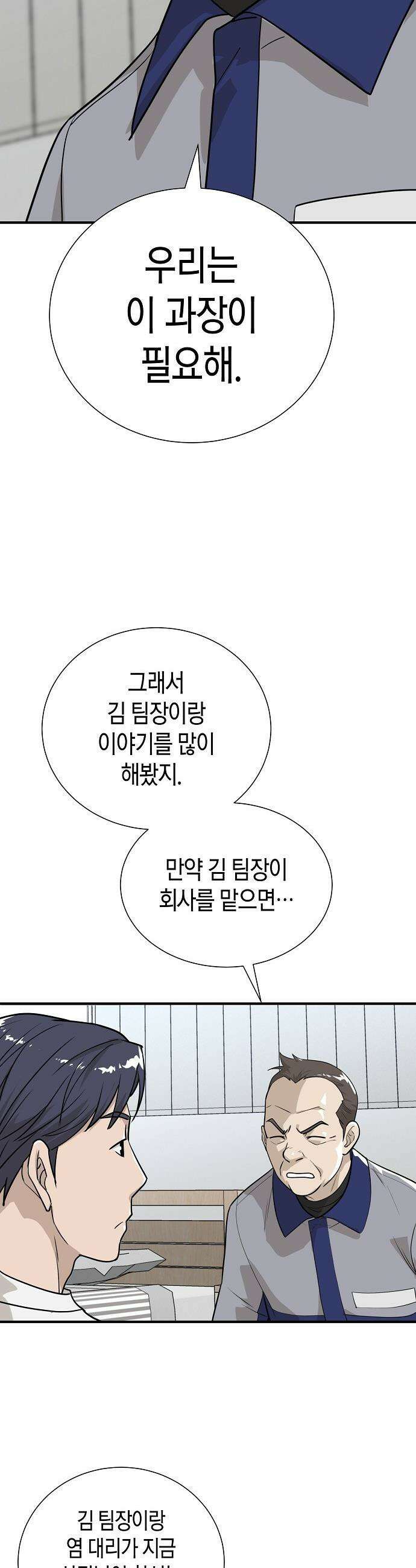 이과장 생존기 - 10화 : 갑남을녀 3