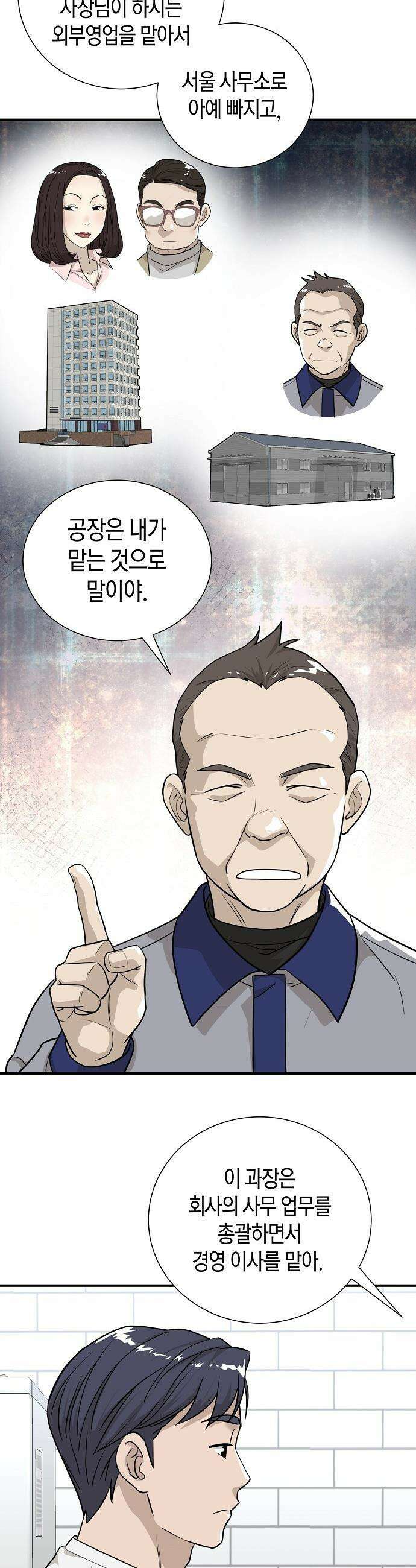 이과장 생존기 - 10화 : 갑남을녀 4