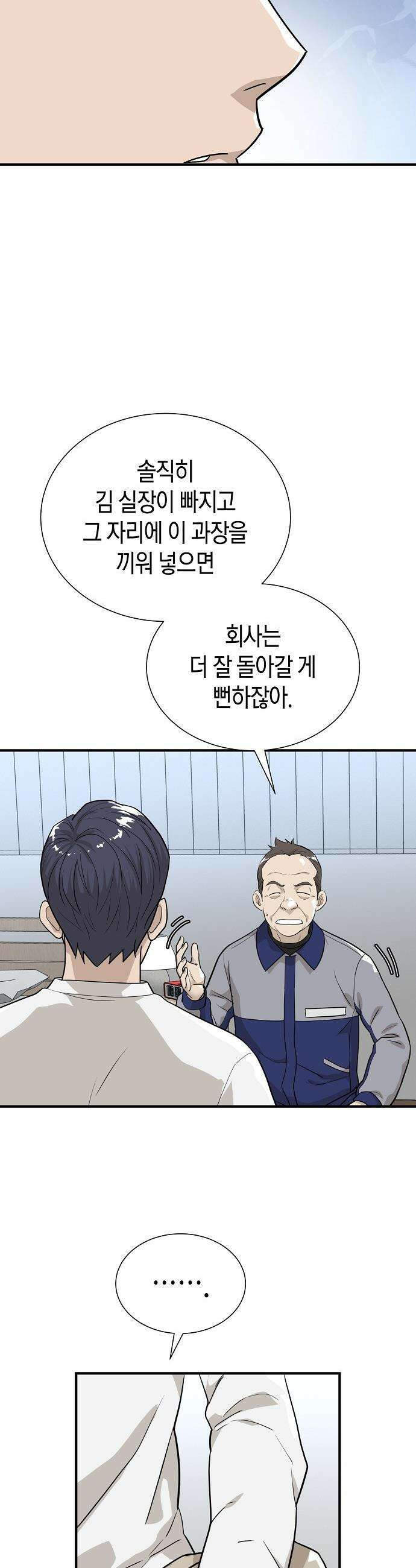 이과장 생존기 - 10화 : 갑남을녀 6