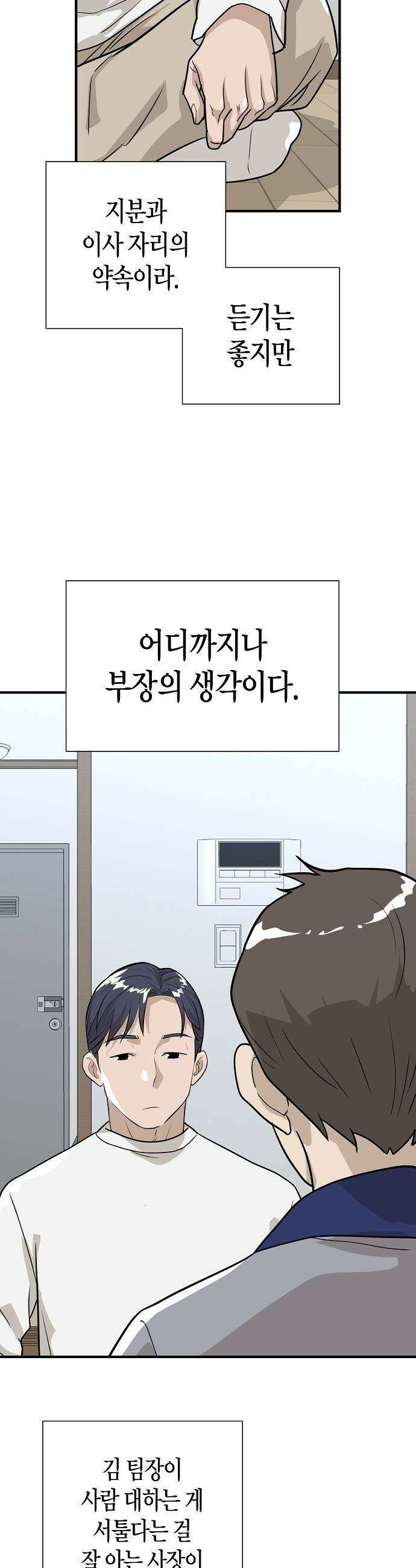 이과장 생존기 - 10화 : 갑남을녀 7