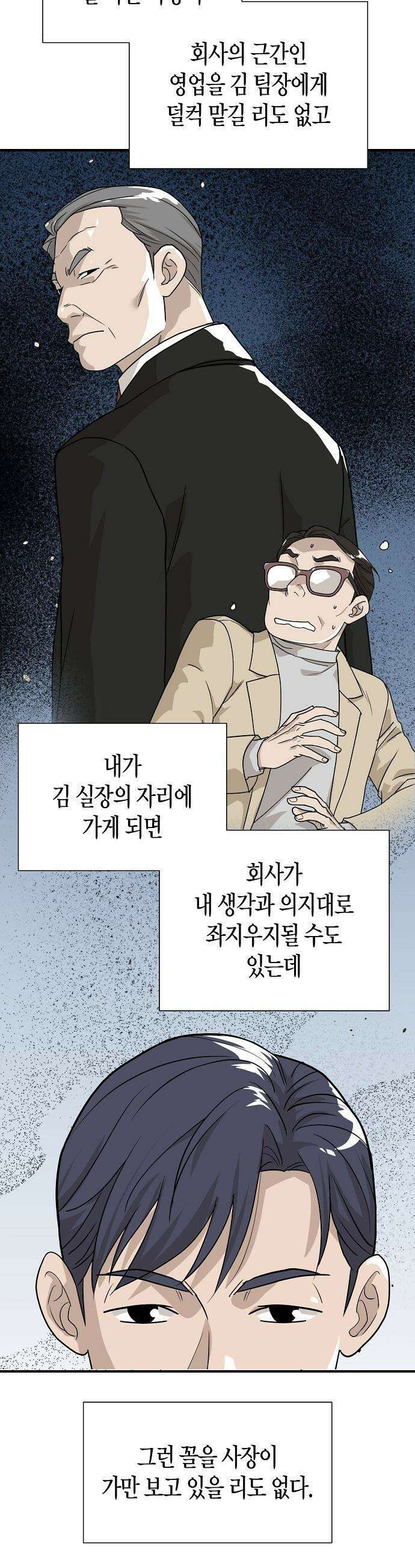 이과장 생존기 - 10화 : 갑남을녀 8