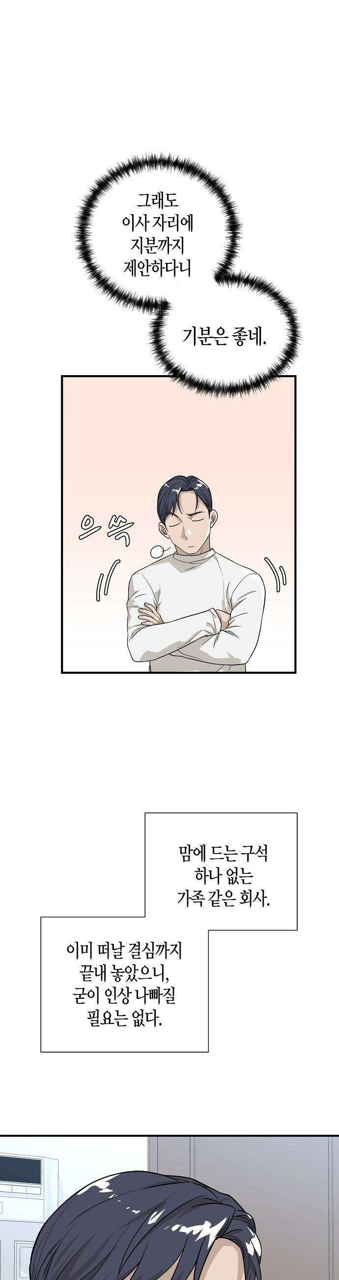 이과장 생존기 - 10화 : 갑남을녀 9