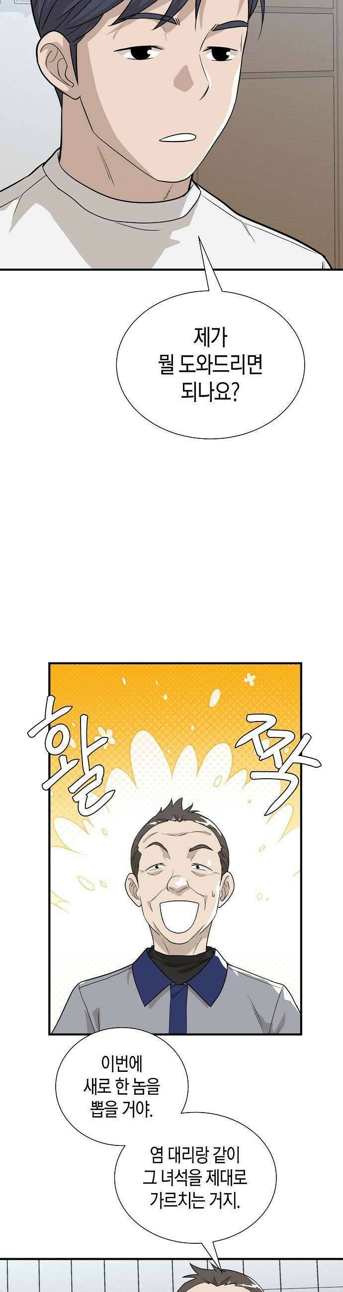 이과장 생존기 - 10화 : 갑남을녀 10