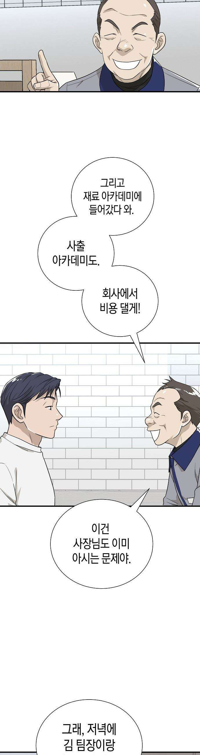 이과장 생존기 - 10화 : 갑남을녀 11