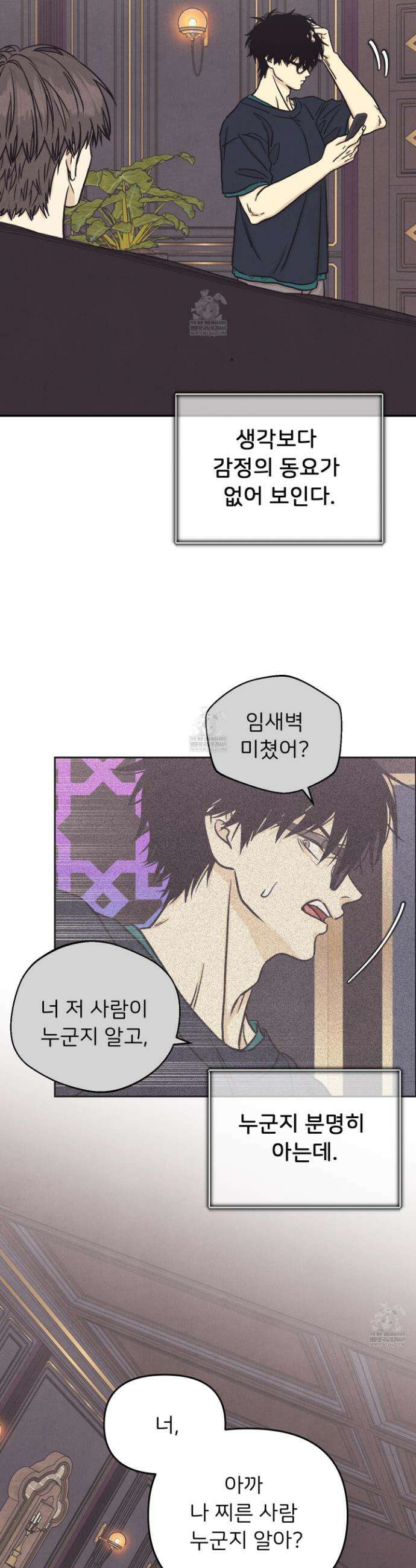 작전명 마레오 49화 2
