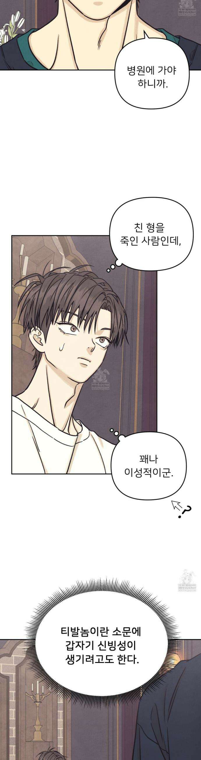 작전명 마레오 49화 5