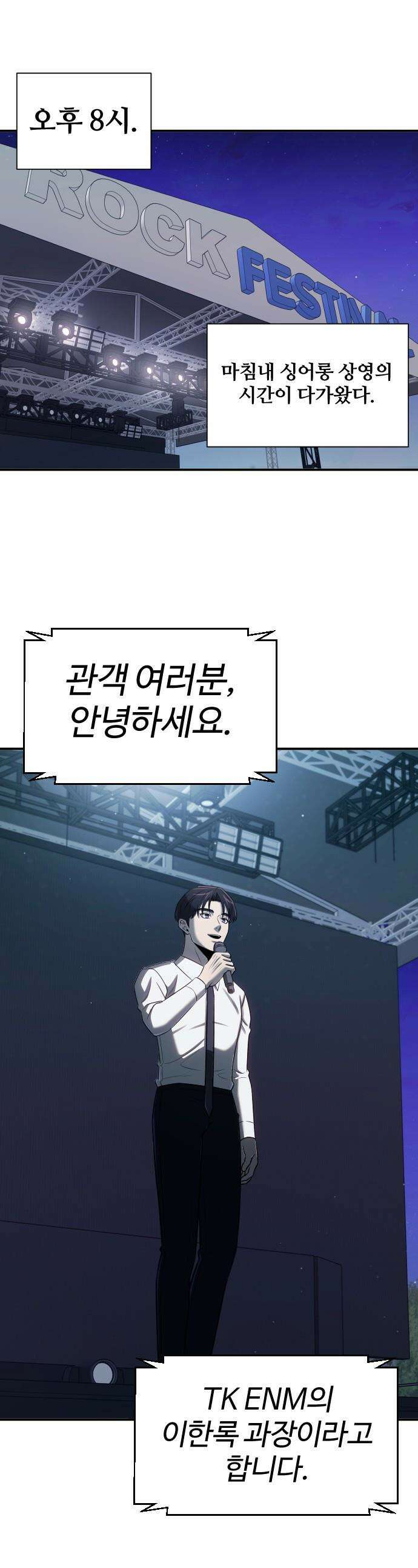 천재 회사원이 선넘으면 생기는일 - 40화 1