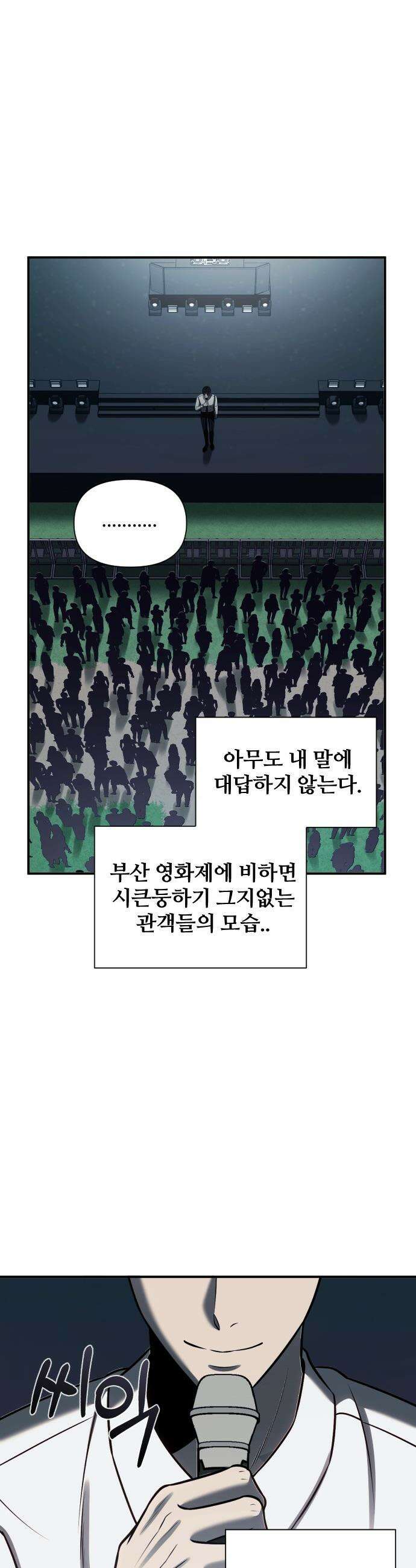 천재 회사원이 선넘으면 생기는일 - 40화 2