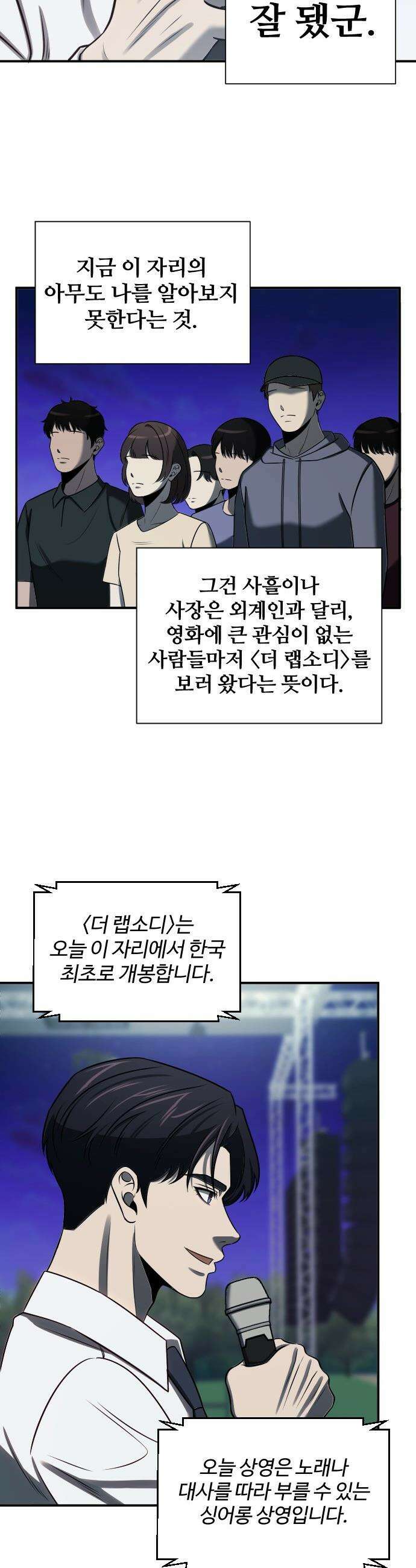 천재 회사원이 선넘으면 생기는일 - 40화 3