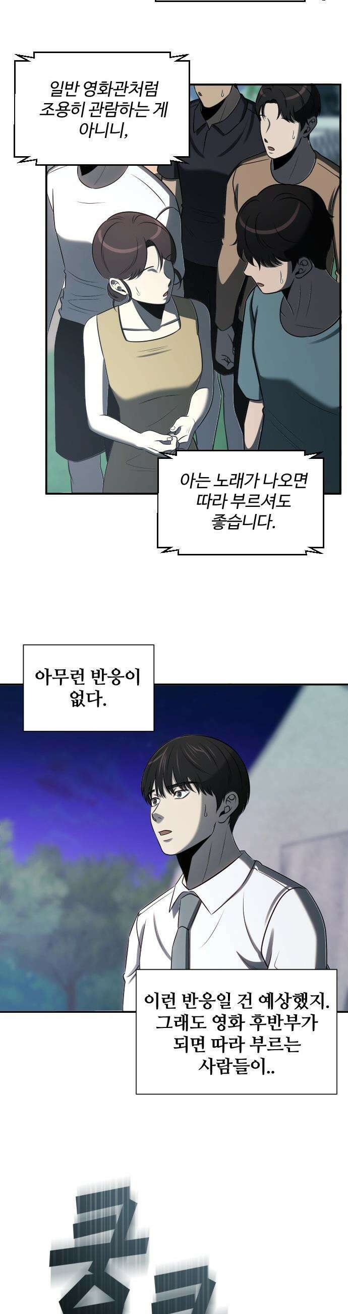 천재 회사원이 선넘으면 생기는일 - 40화 4
