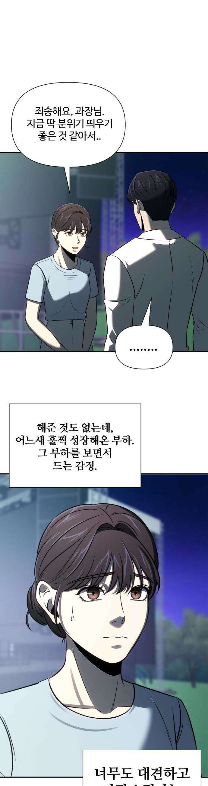 천재 회사원이 선넘으면 생기는일 - 40화 8