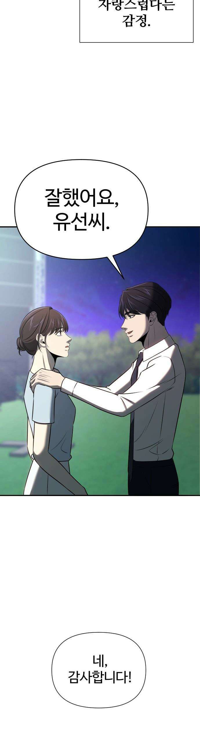 천재 회사원이 선넘으면 생기는일 - 40화 9