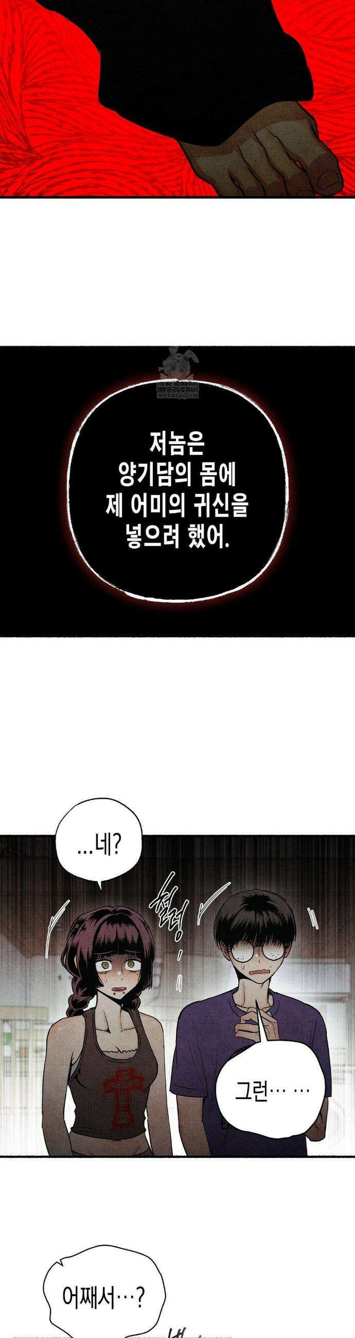 사계기담 40화 5