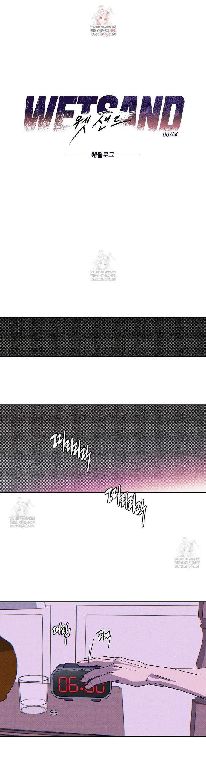 Wet Sand(웻샌드) 에필로그 1