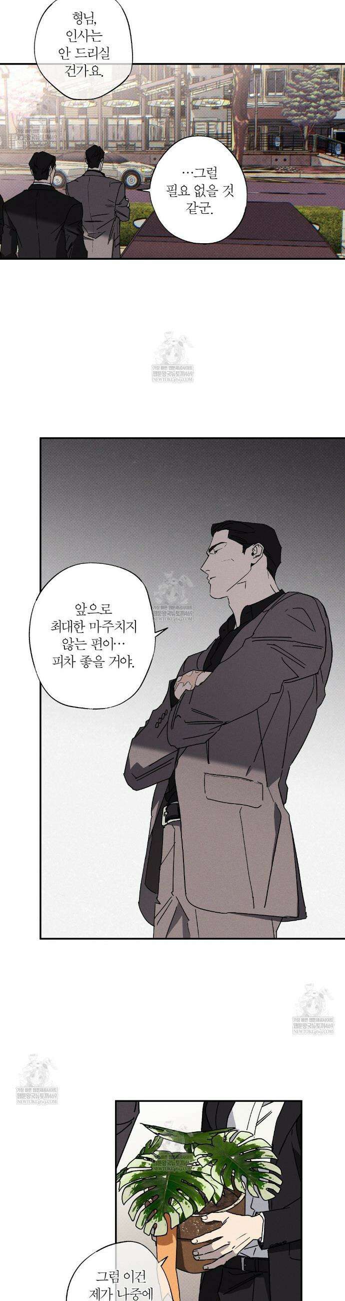 Wet Sand(웻샌드) 에필로그 16