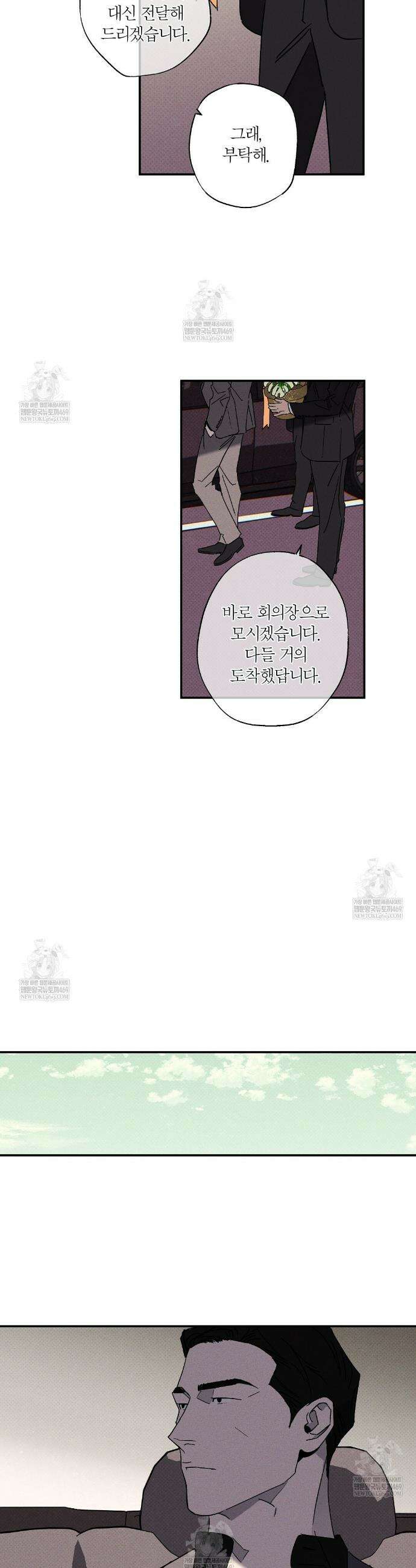 Wet Sand(웻샌드) 에필로그 17