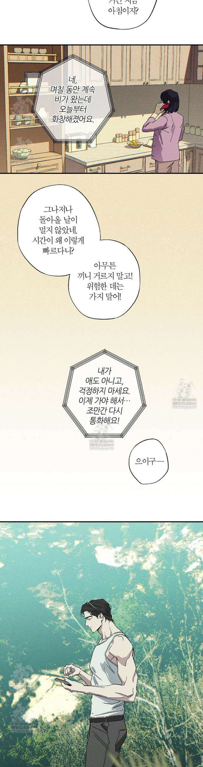 Wet Sand(웻샌드) 에필로그 20
