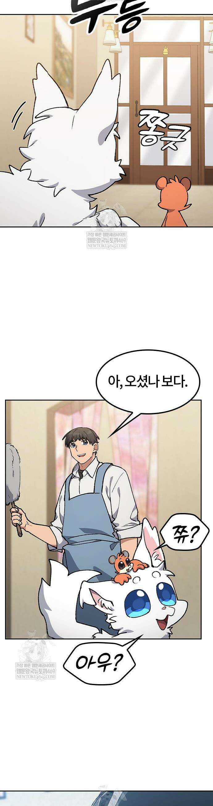 이세계 캠핑으로 힐링 라이프 105화 2