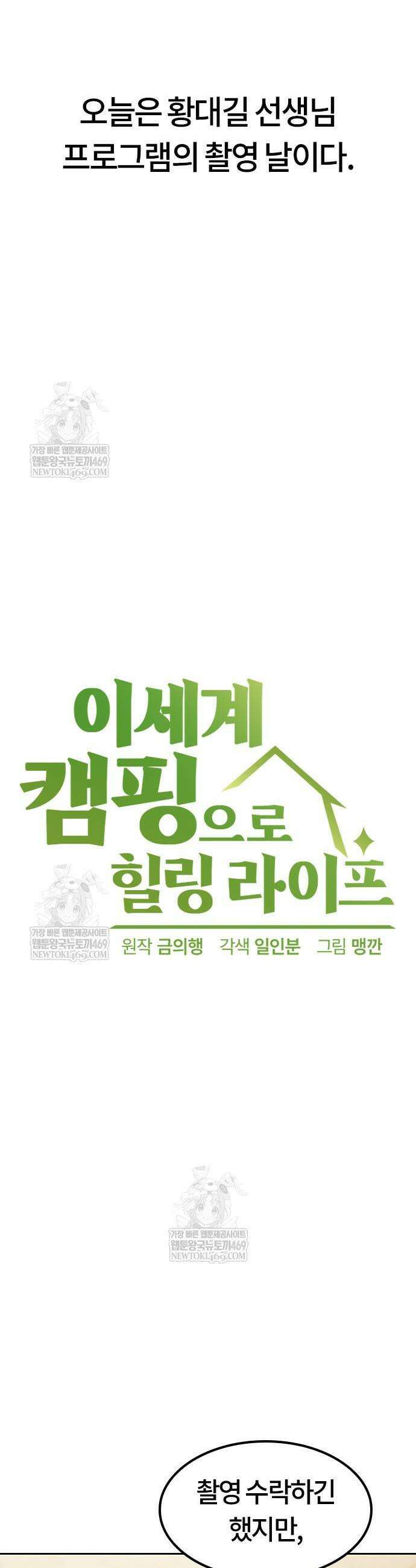 이세계 캠핑으로 힐링 라이프 105화 5