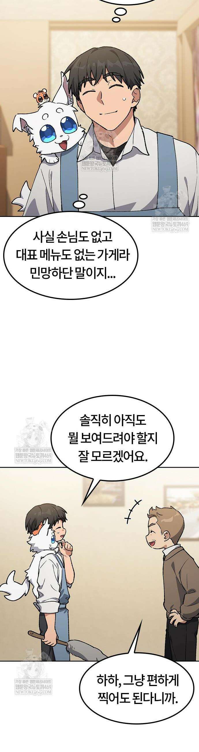 이세계 캠핑으로 힐링 라이프 105화 6