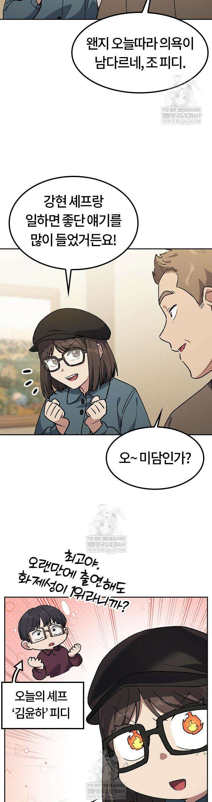 이세계 캠핑으로 힐링 라이프 105화 8